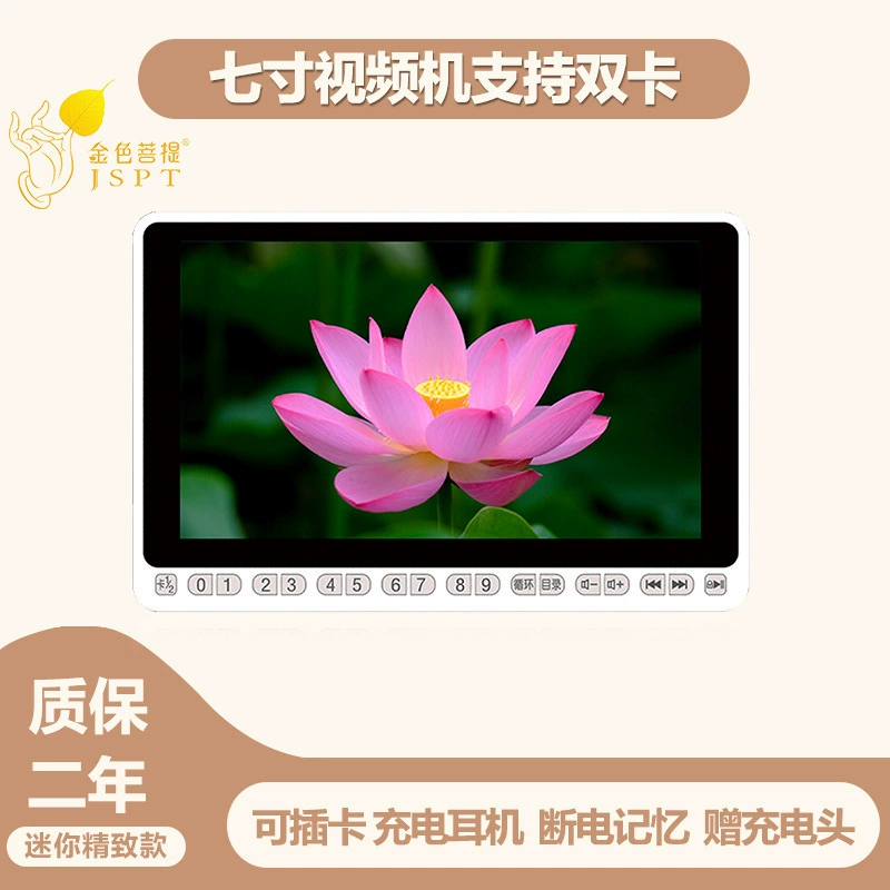 7-дюймовый видео-плеер золотой бодхи дома зарядный проигрыватель 2021 новый пустой аппарат