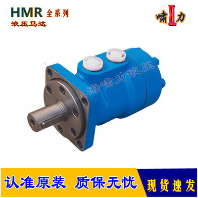 HMR-400 HMR-80/50/100/160/200/315 液压马达 上海啸力 动力强劲