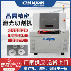 晶圆激光切割机 硅片激光划片机 锗片切割机 创轩激光