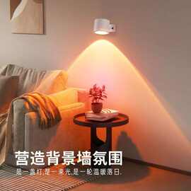 跨境新款射灯夕阳落日氛围灯免线免打孔充电壁灯磁吸阅读床头灯