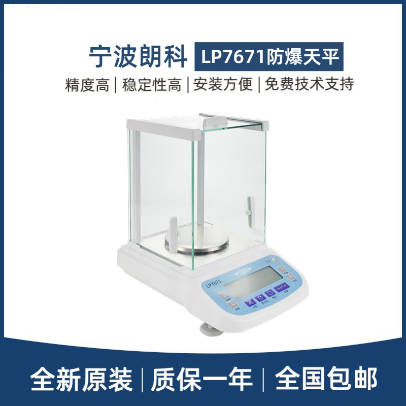 宁波朗科LP7671防爆称重天平高精度称重传感器100g~30kg铝合金