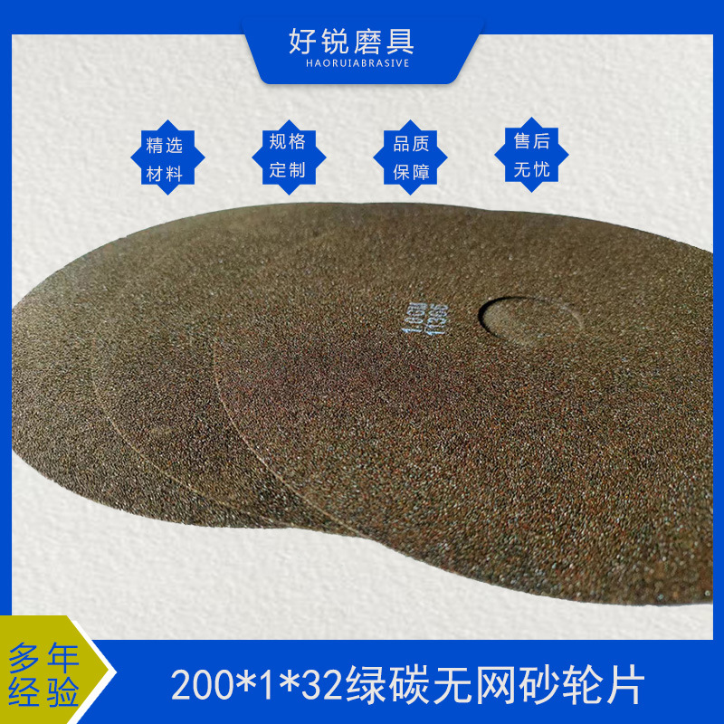 推荐切割金属树脂切割片厂家200*1*32超薄绿碳树脂砂轮片