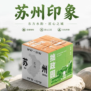 江苏苏州城市三阶魔方定制文创金鸡湖拙政园周边景点纪念uv打印