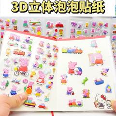 3d泡泡儿童卡通贴纸手账贴画男女孩创意立体泡泡贴幼儿园奖励贴纸