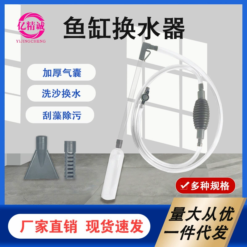 Водяной резервуар для воды Водоочиститель Водоочиститель Водоотводная труба Водопоглощающий аквариум ручной удобный сифонный водообмен для поглощения воды