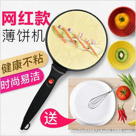 薄饼机春饼机家用小型迷你自动春卷皮烤鸭皮代发煎饼锅烙饼电饼铛