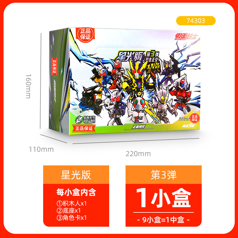 ブルック仮面ライダービルディングブロックスターバージョン第 4 弾 1 世代サバイバルゲームフィギュアおもちゃブラインドボックス本物|undefined