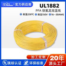 �۵�ɭ ����UL1882 26AWG �F����PFA�͸ߜ�250�� �͉�150V��Ӿ�