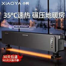 小鸭石墨烯踢脚线取暖器家用客厅智能语音速热烤火炉节能省电暖气