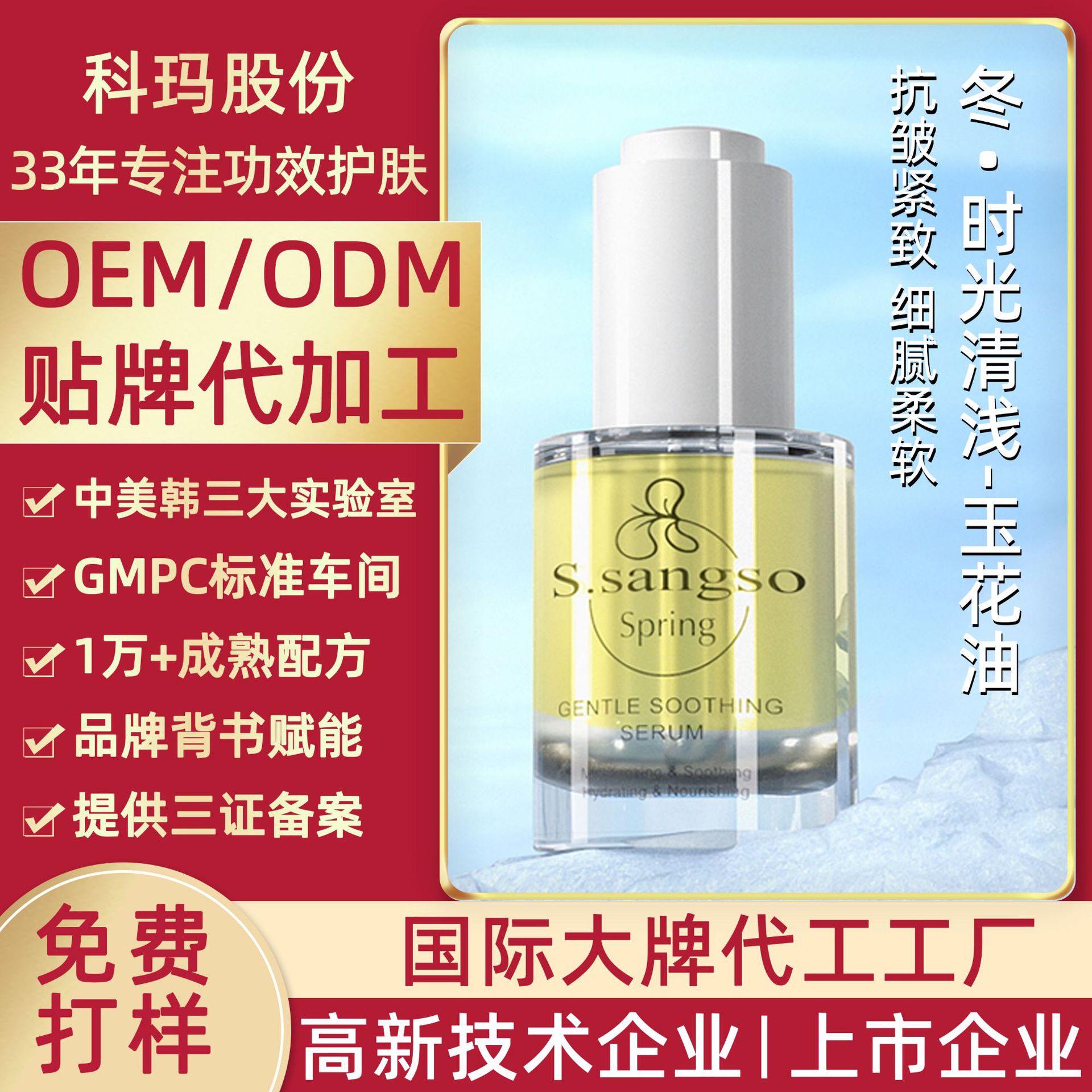 玉花油冬季抗皱紧致面部护理精油定制淡化细纹干纹保湿精华油护肤