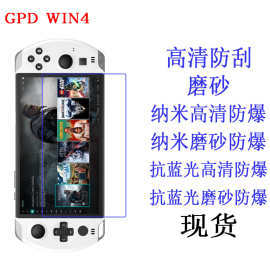 适用于GPD WIN4游戏掌机保护膜抗蓝光软膜高清贴膜磨砂蓝光手机膜