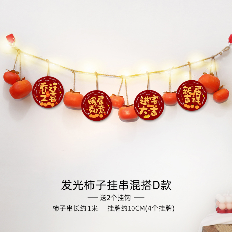 SKU_11_横版发光柿子挂串混搭D款(1).jpg