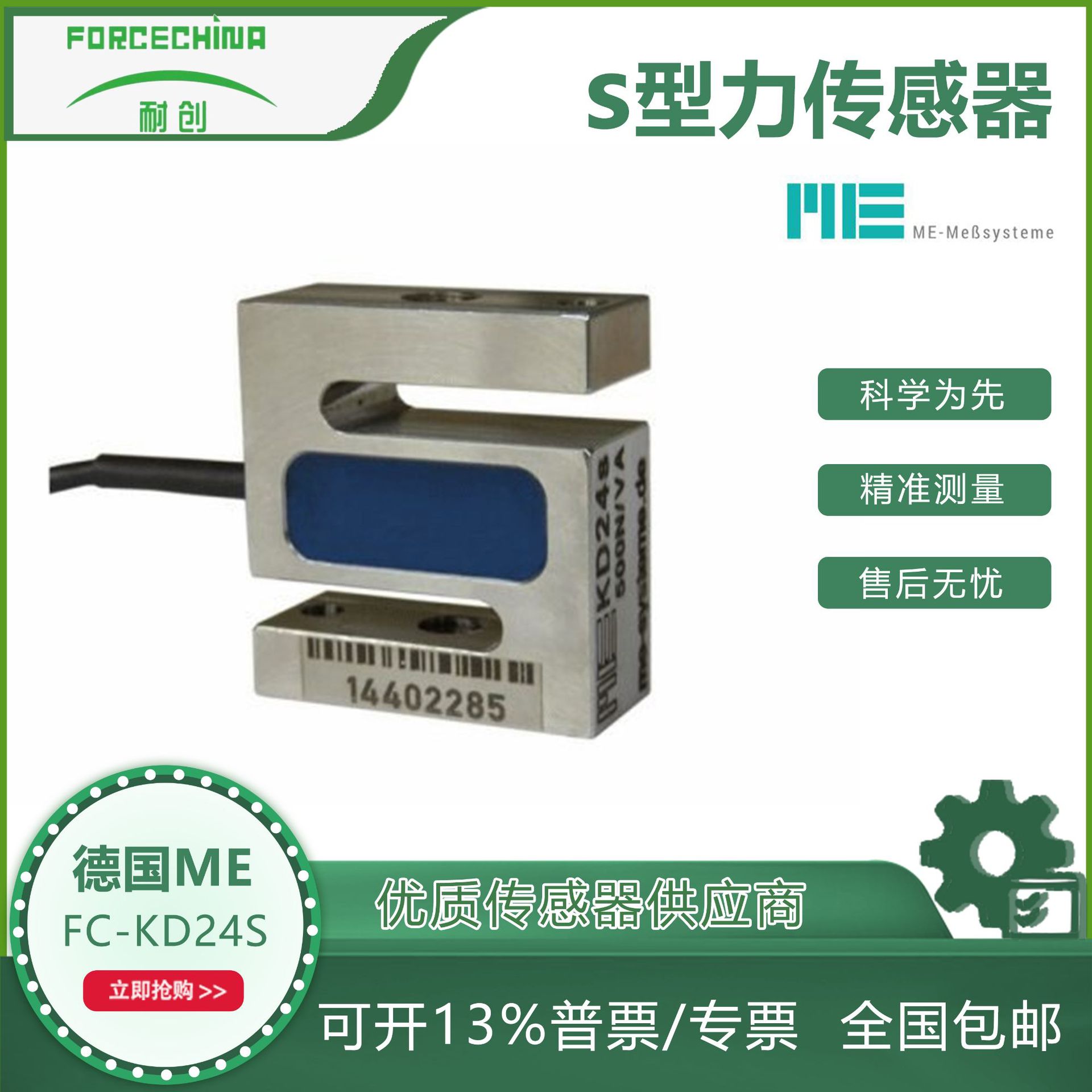 供应德国ME测力传感器/S型力传感器（ FC-KD24S）高精度高灵敏度