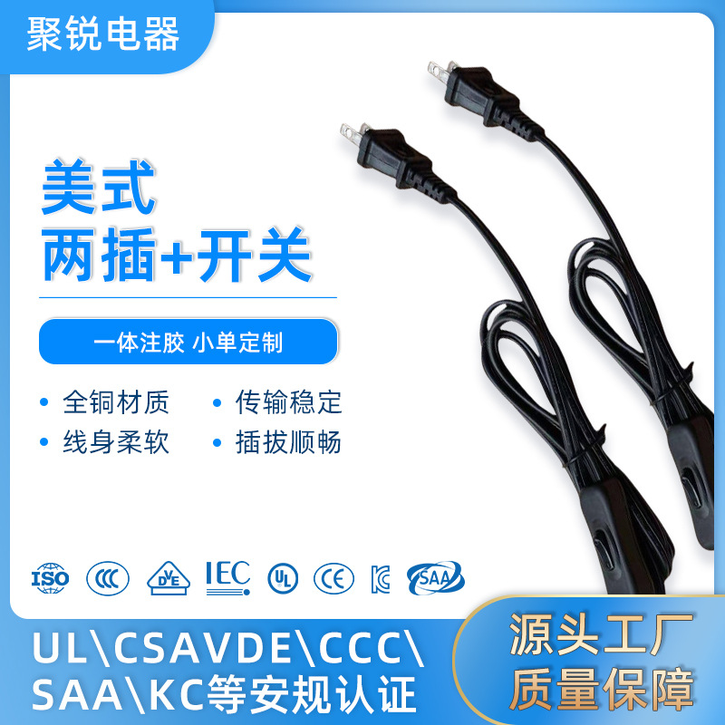台灯开关线UL认证美式两插304/303/317电源线灯具电器电源线订制