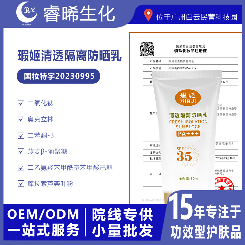 国妆特字隔离防晒乳PA35+++防晒伤防紫外线敏感肌乳液贴美白清透