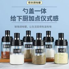 调料罐厨房工具调料瓶玻璃防潮控盐瓶烧烤刷油瓶佐料瓶勺盖一体