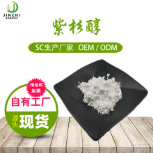 紫杉醇 1g/袋 红豆杉提取物 多烯紫杉醇 多西他赛 CAS 33069-62-4