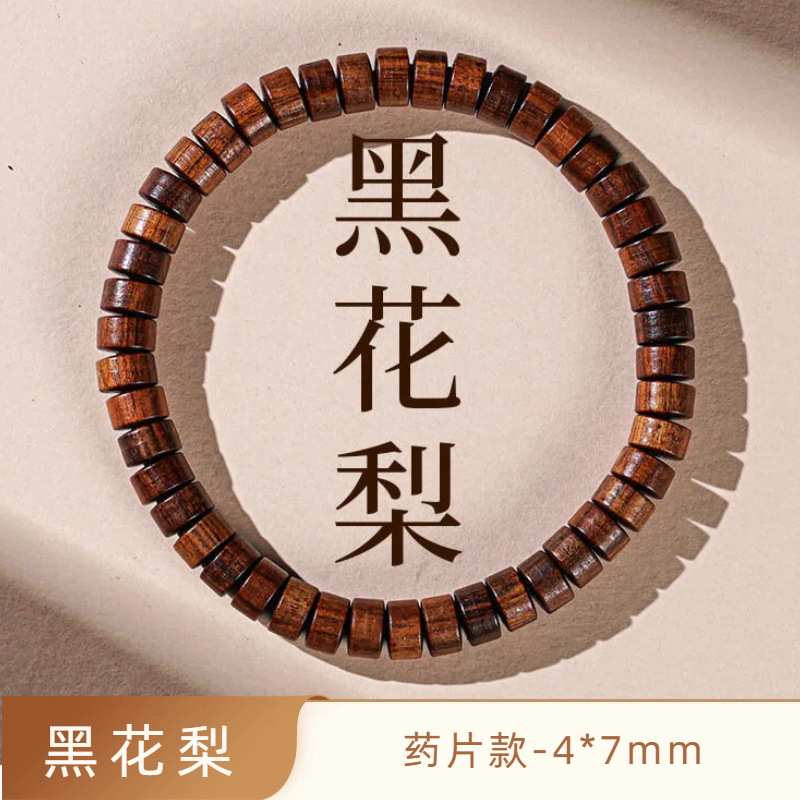 Black flower pear 4*7mm [tablet style]