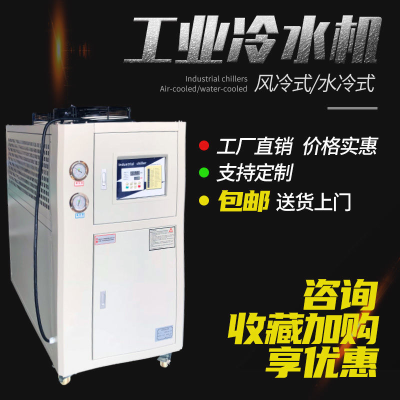 工业冷水机制冷机风冷式3HP小型注塑模具用循环水冷却机5匹冻水机