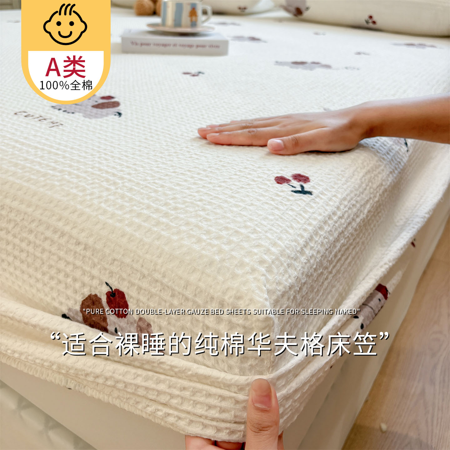 Class a Pure Cotton Waffle Weave Fitted Sheet 2026 New Bed Cover Mattress Protector Non-Slip Household Fitted Sheet Three-Piece Set 1