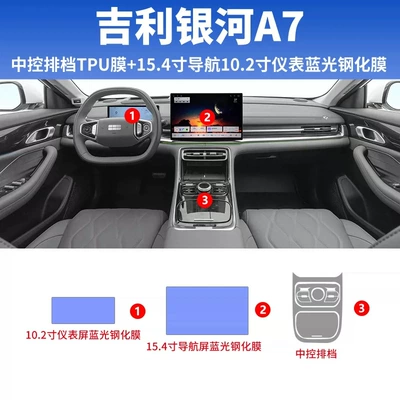 film, and modification accessories, Car interior film - geely-galaxy-a7-gear-shift-tpu-film-154inch-navigation-102inch-instrument-cluster-anti-blue-light-eye-protection-tempered-glass-film