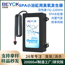 百悦康FQ-220SPA浴缸冰浴机50mg/h水循环一体化高浓度臭氧发生器