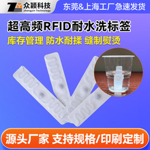 定制rfid耐水洗标签 超高频耐高温防水服装店纺织品管理电子标签