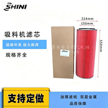 SHINI信易牌空气滤芯 原装700800G ADC18过滤网吸料机过滤清器
