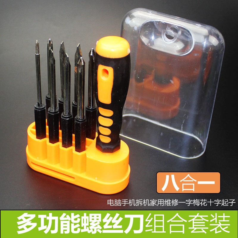 螺丝批多功能螺丝刀电脑拆机维修小工具组合套装一字梅花十字起子