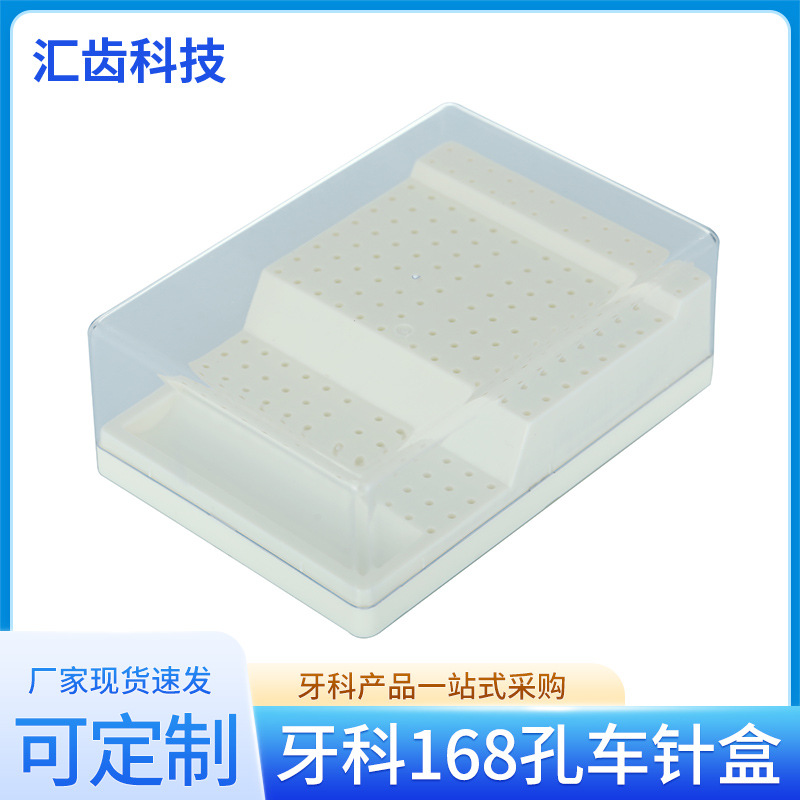 廠家供應168孔車針盒子塑料牙科口腔高低速車針盒帶抽屜多用器械