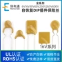 电压温控定制恢复保险丝