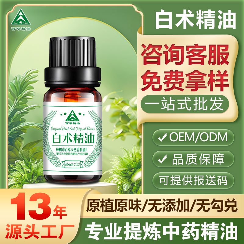 白术油 白术精油 超临界萃取中药材精油 厂家批发 量大从优