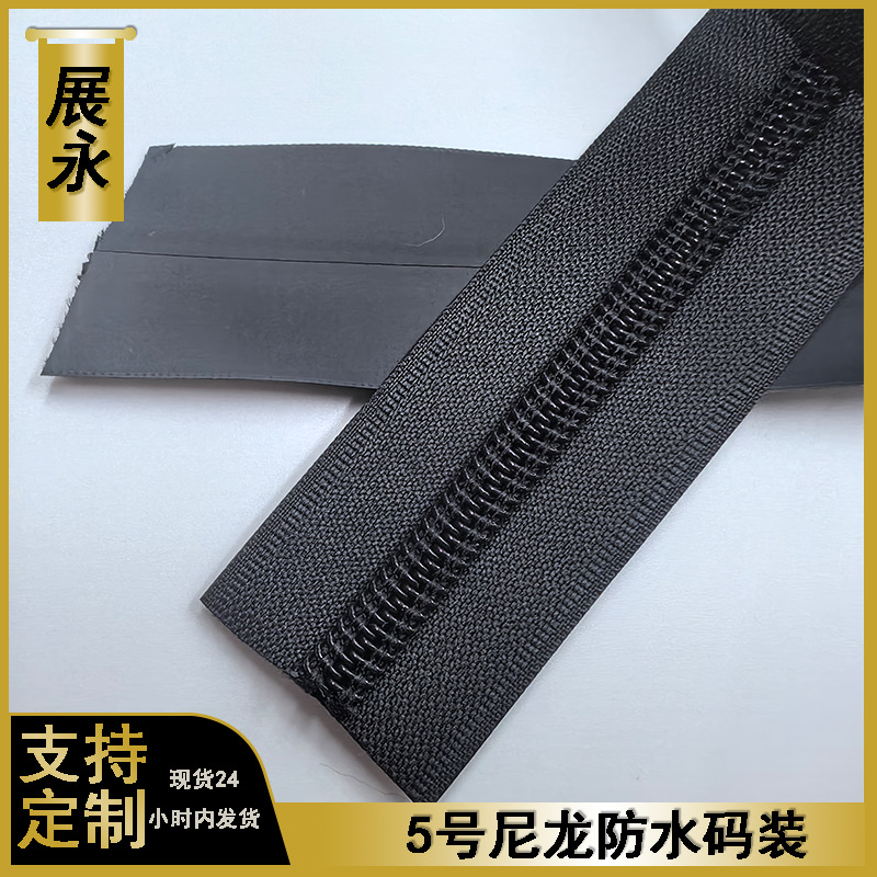 防水拉链PU韩版户外冲锋衣雨衣书包拉锁拉合顺滑5号闭尾尼龙链条