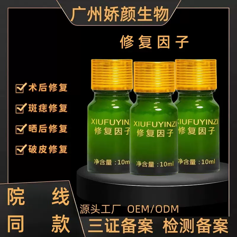 修复因子点斑点痣修复膏精华液破皮术后点斑点痣晒后修复修复精华
