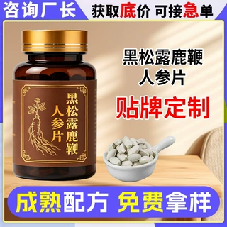 黑松露鹿鞭人参片代加工 厂家营养滋补鹿鞭片剂oem贴牌定制