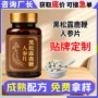 定制滋补营养黑松露片剂