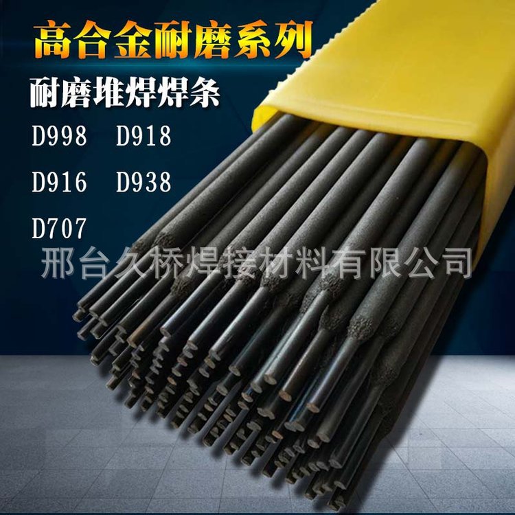 久桥 D658碳化钨耐磨堆焊焊条 用于制砖机磨具或矿山设备的修复