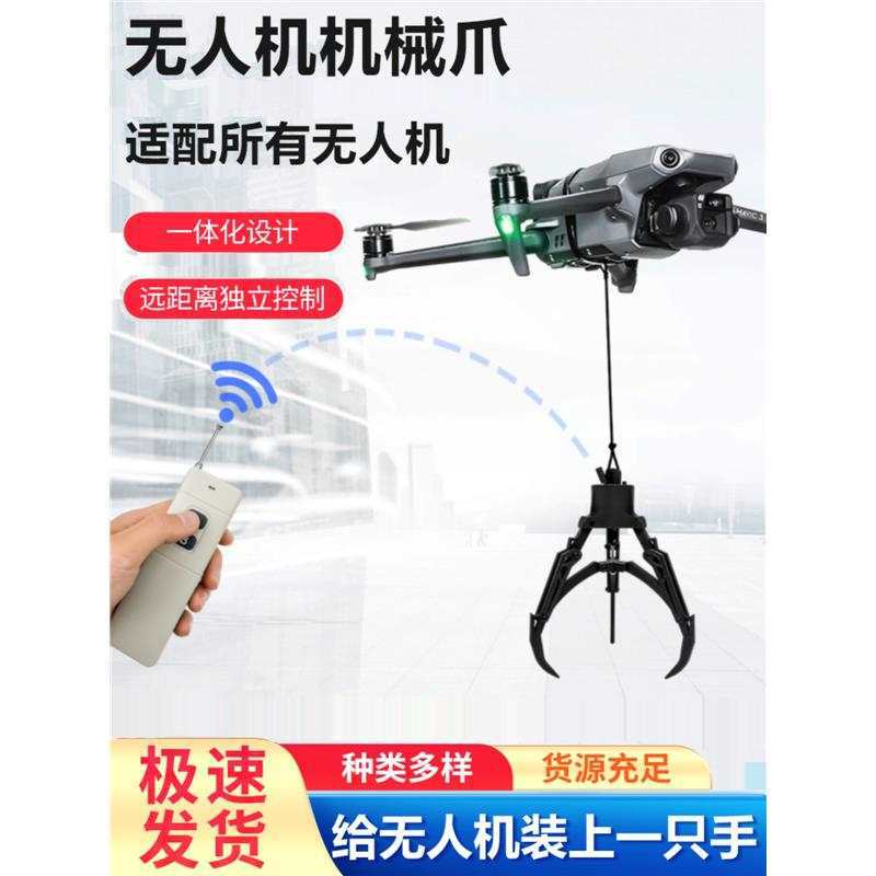 Universal Drone Hook Claw Remote Control Mechanical Claw Arm Drone Rescue High-Altitude Grabbing and Delivery Gift Throwing Device