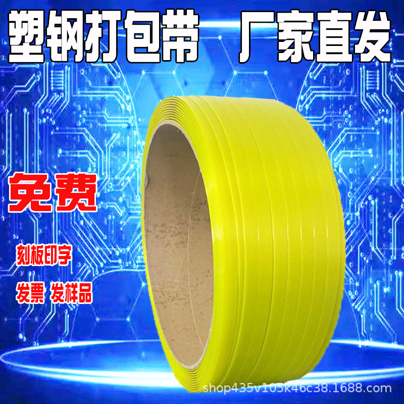 塑钢带PET绿黄红白黑色塑料重货手工捆扎捆绑热熔机用打 包带批发