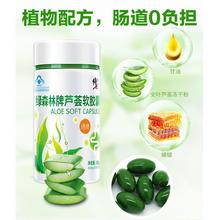 修.正绿森林牌芦荟软胶囊90粒男女