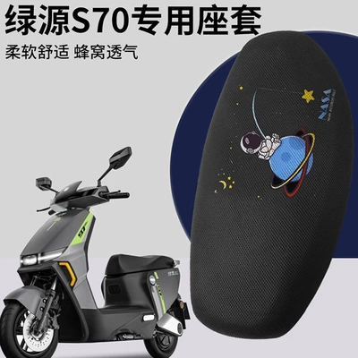 Luyuan s70 seat cover special electric car seat cover four seasons universal battery car seat cover sunscreen heat insulation breathable