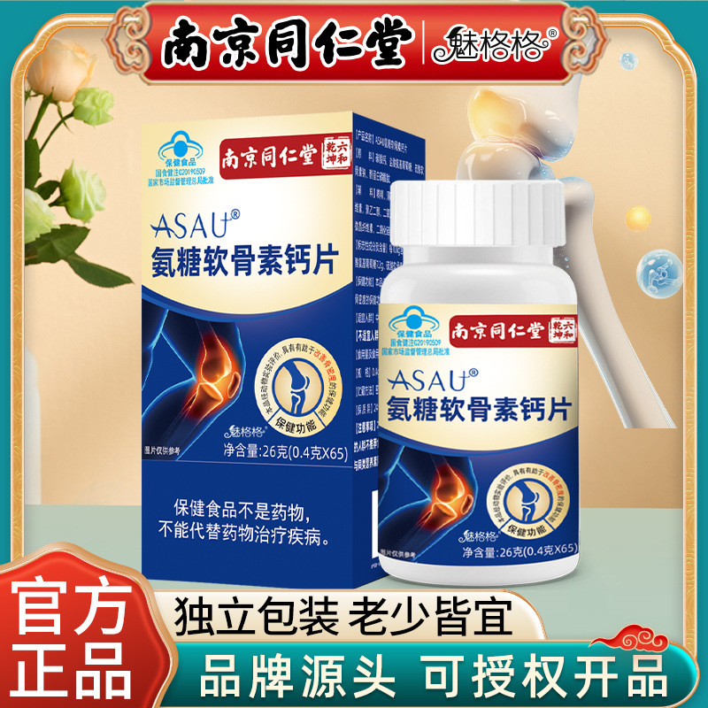 Nanjing Tongrentang Hexu Kongqian Glucosamine Chondroitin Tablets for Middle-Aged and Elderly Calcium Supplement Calcium Carbonate Tablets in Jar Wholesale Nanjing Tongrentang Hexu Kongqian Glucosamine Chondroitin Tablets for Middle-Aged and Elderly Calcium Supplement Calcium Carbonate Tablets in Jar Wholesale