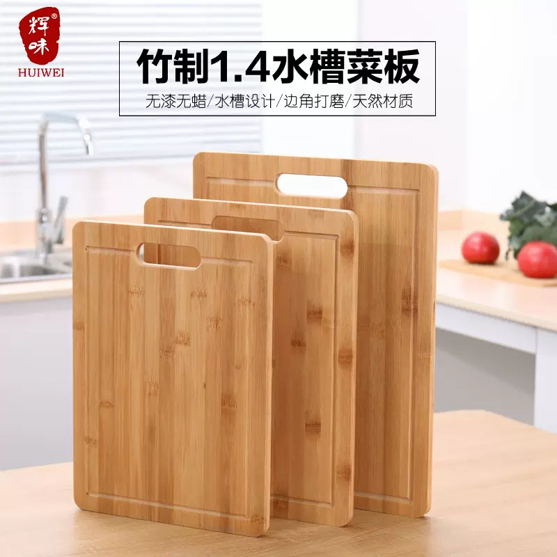 辉味厂家批发竹菜板水槽砧板切菜擀面板防霉家用提手菜板加厚菜板