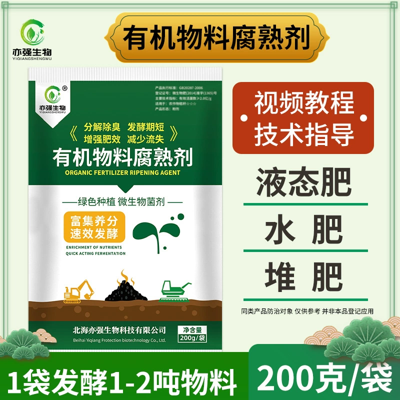 Средство для разложения органических удобрений, ферментированная фильтрованная грязевая крошка, арахисовые отруби, куриный помет, фермерский навоз, свиной навоз, коровий навоз, овечий навоз, средство от запаха.