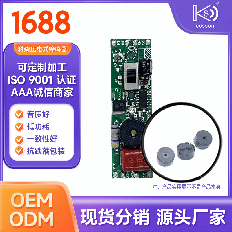 蜂鸣器压电式无源弹簧针13065提示报警器小家电科森电子厂家销