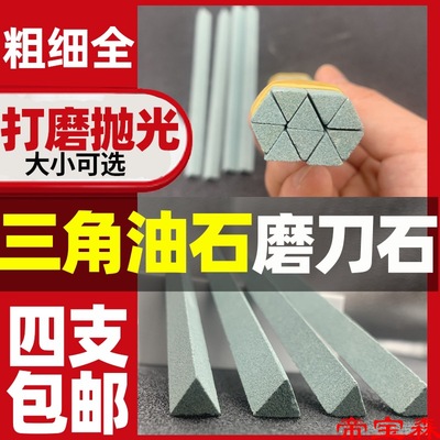 T三角磨石磨具抛光迷妳油石條精磨小磨刀石150*12MM 砥石 三角形