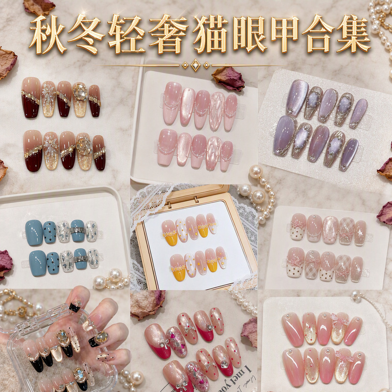 Autumn and Winter Series Sweet Cat-Eye Handmade Wearable Nails Short Style Nail Tips Fake Nails Wearable Nail Tips Set