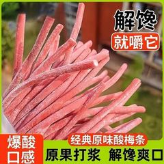 私は酸っぱいものが好き/酸っぱいものを連れて行って/言葉を重ねる必要がない 酸っぱい梅干し 緑梅干し 種なし梅肉 梅菓子 爽やかな梅干し