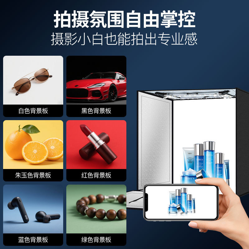 RGB拍摄灯箱手机遥控七彩变光氛围40/50/60cm折叠摄影棚拍照箱|undefined