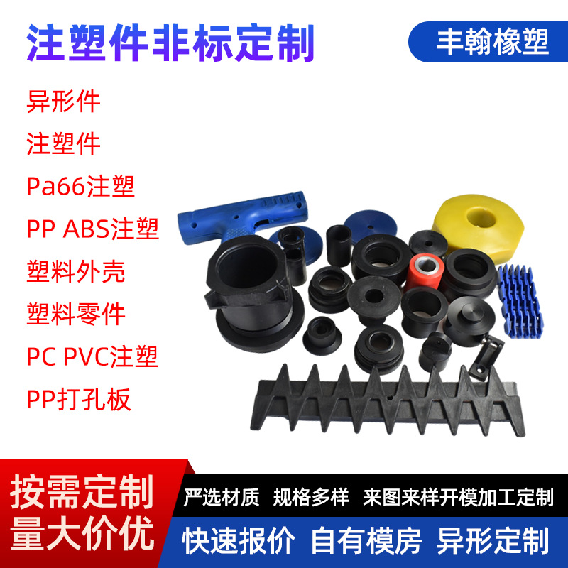 注塑加工ABS塑料异形件 高分子注塑加工件 非标注塑杂件 塑料制品